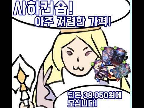 [섀도우버스] 예능덱인줄 알았지? 랭크덱이다! 사하컨숍