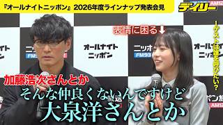 山口一郎が火曜１部ANNパーソナリティ就任！ゲスト希望は加藤浩次、大泉洋に、元中日ソイロ・アルモンテ
