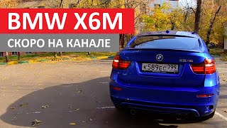 BMW X6 M, ПРОСТО///M