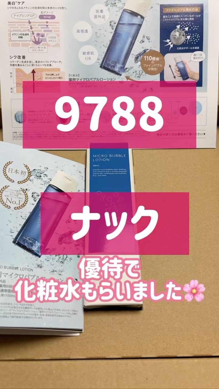9788 ナック #株主優待 - YouTube