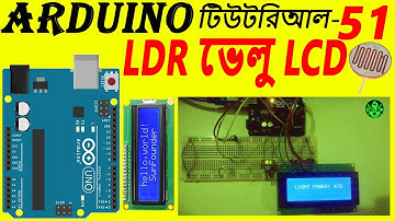 Arduino LDR value in LCD Display || arduino bangla basic tutorial -51