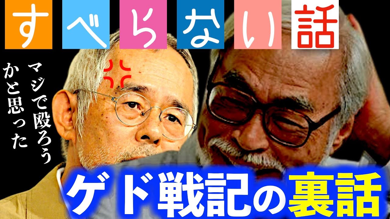 宮崎 駿 キレ る