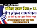 Gram Sevak Tantrik Prashna | ग्रामसेवक तांत्रिक प्रश्न | भाग 11 |#gramsevakexam2023 #gramsevakpaper