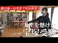 稽古場～自宅まで完全密着３【和菓子屋の娘が挑む4度目の挑戦】人生を懸けた宝塚受験
