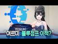 대월향님 저를 받아주시겠어요? (아님)
