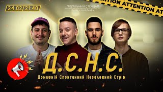 Дснс #30 - Загайкевич, Качура, Коротков, Трандафілов І Підпільний Live