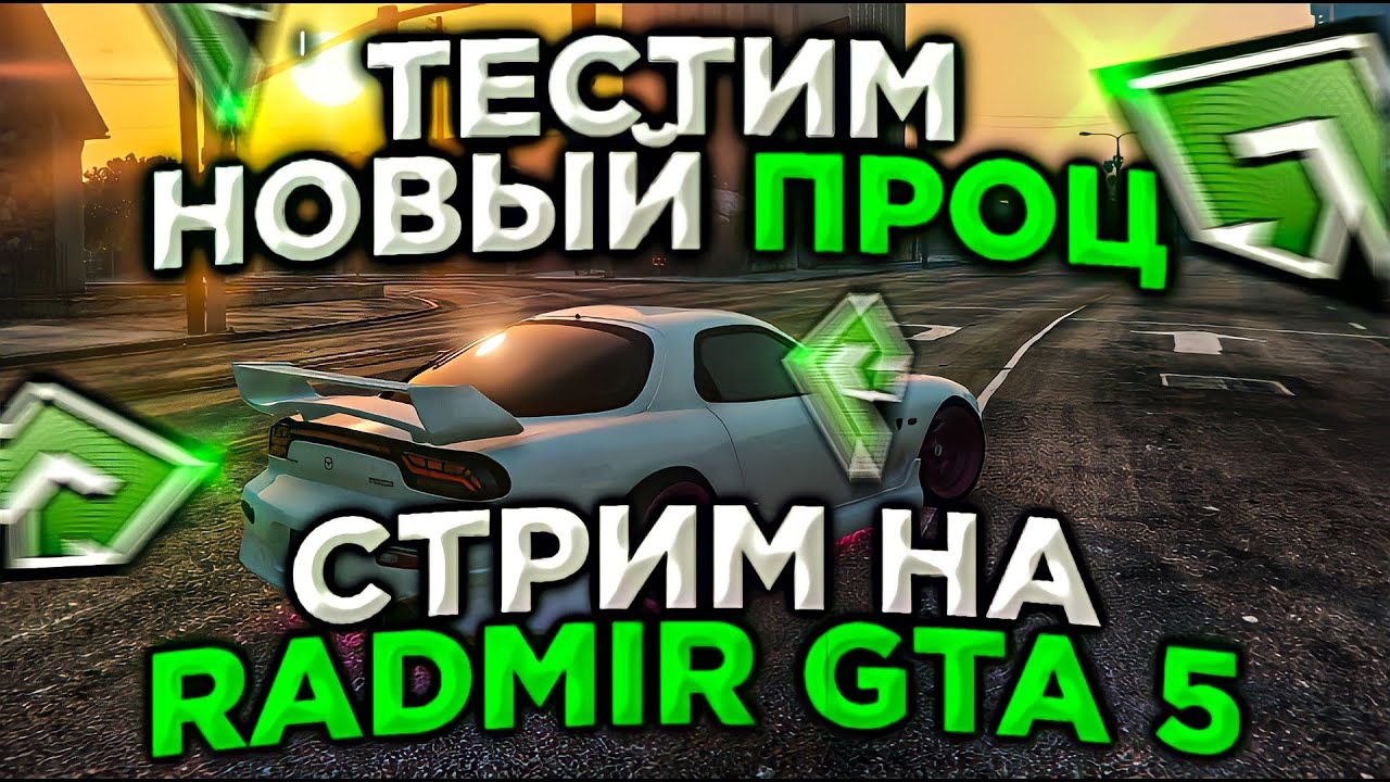 Машины гта 5 радмир