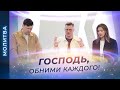 МОЛИТВА о Божьей помощи. О МИРЕ Божьем и покое. БЛАГОСЛОВЕНИЯ от Господа