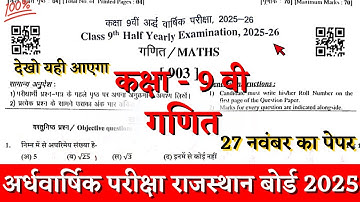 Rbse board class 9 math half yearly paper 2025-26 | half yearly exam 2025 class 9 ganit paper rbse