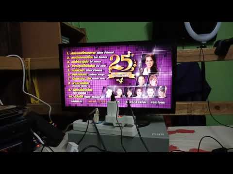 OPENING TO DVD KARAOKE : 25 ปี แกรมมี่ โกลด์ ชุดที่ 4