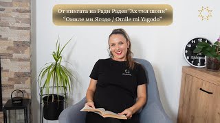 картинка: Хоро Омиле ми Ягодо / Omile mi Yagodo