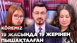 ЭКСКЛЮЗИВ: 19 жасында 19 жерінен пышақталған / KOREMIZ screenshot 5