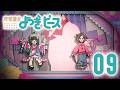 「魔法少女まどか☆マギカ」×〈物語〉シリーズ｜『魔法童女よつぎ☆ピース』 第9話「そんなの、私が許しちゃう」