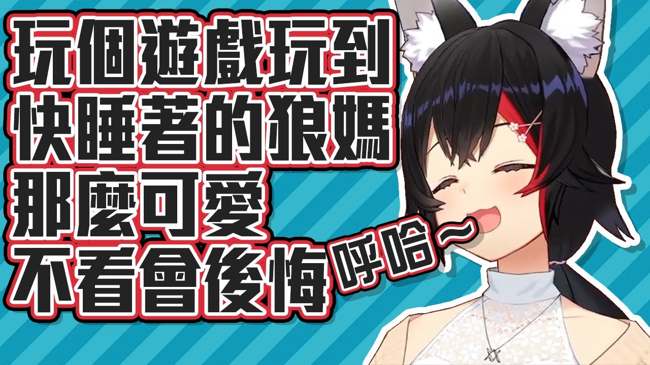 想睡又想玩的咪歐媽太可愛了【大神澪】【Hololive 中文】【熟肉】