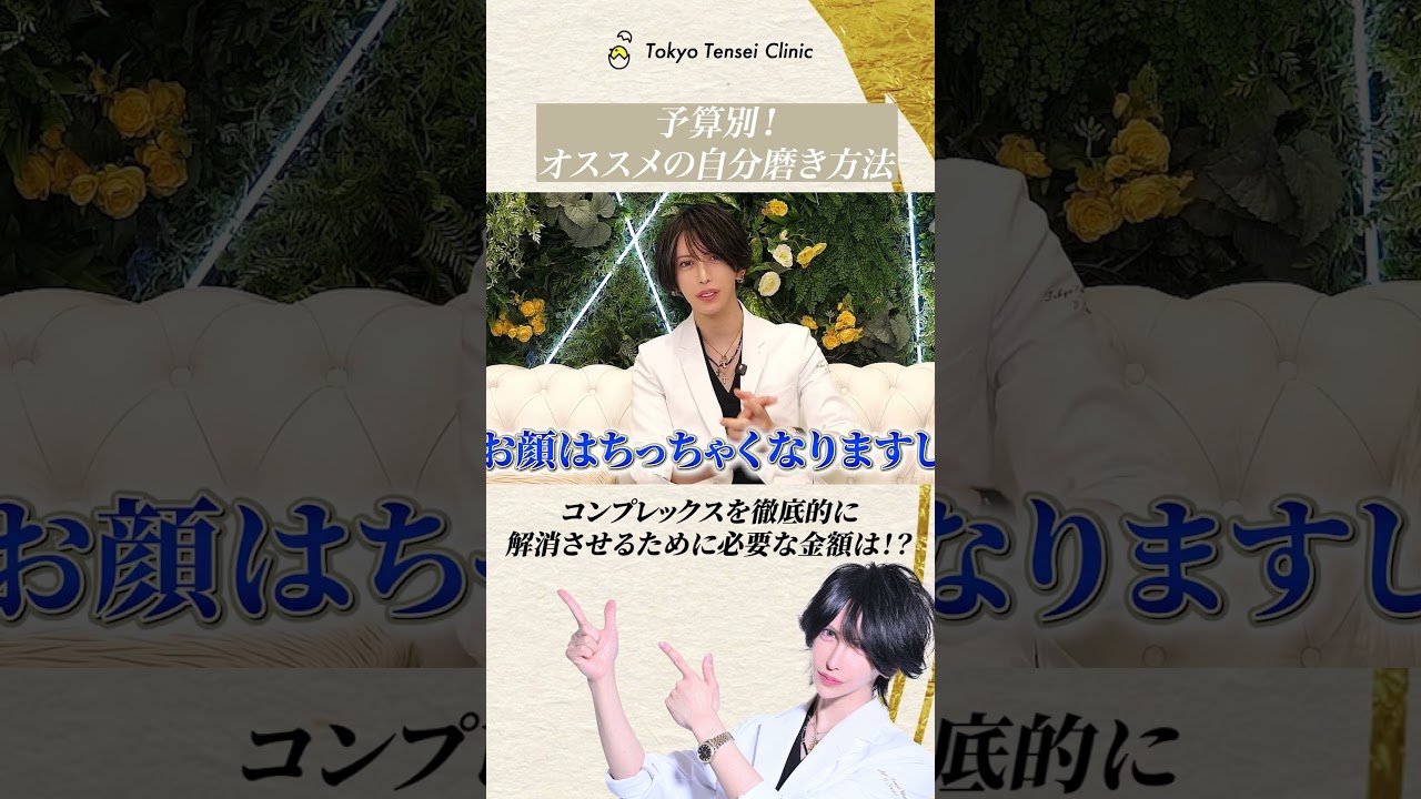 予算別！オススメの自分磨き方法