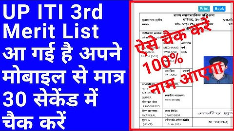 up iti 3rd merit list | up iti 3rd merit list kab aayega | up iti 3rd merit list 2021 |iti 3rd round
