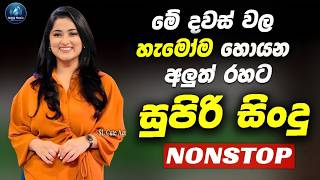 2026       Best Sinhala   2026 Trending   E D M Cover