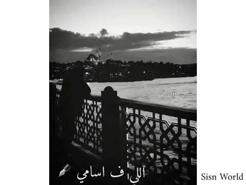 حالات واتس جديد أصالة قد الحروف أغاني حب