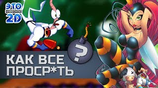 История Земляного Червяка Джима - ЭЧ2D #72