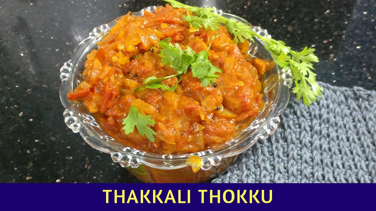 தக்காளி தொக்கு Thakkali Thokku in Tamil Onion Tomato Thokku Raji