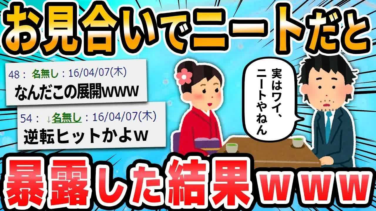 【2ch面白いスレ】ﾛﾘｵﾀﾌﾟｰの俺が８月５日（仏滅）に見合いした