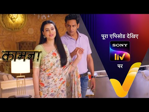 NEW! Kaamnaa - Ep 97 | 29 March 2022 | Teaser