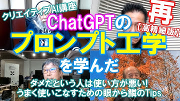 【再・高精細版】クリエイティブAI講座：プロンプト工学コース ※ご要望がありましたので高精細版にして再アップします