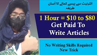 1Hr = $10 - $80 | Get Paid to Write Articles | How to Write Articles and Earn Money | Copy Paste