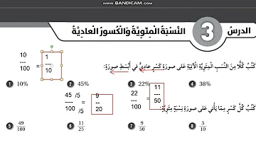 شرح رياضيات الصف السادس الوحدة السادسة الدرس الثالث من كتاب التمارين 