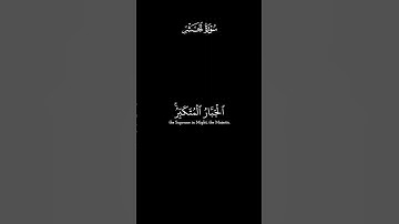 كروما قران شاشه سوداء للقارئ عبدالباسط عبدالصمد🍃🤍🥀