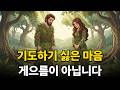 기도하기 싫은 마음, 게으름이 아니라 '이것' 때문입니다