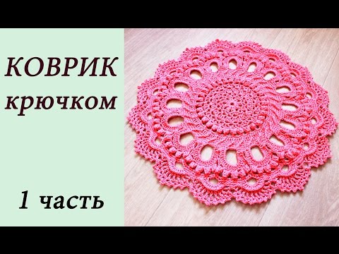 Великолепный ковер крючком схема