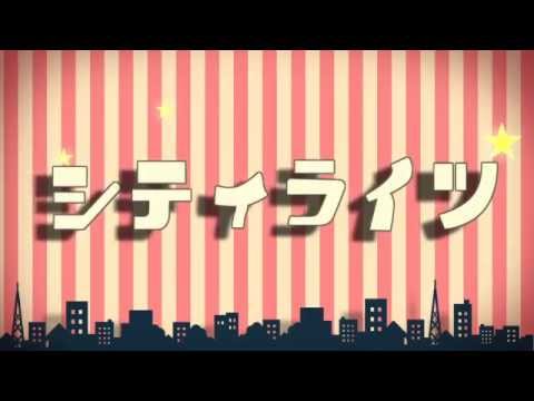 【UTAUカバー＆MMD】シティライツ【久世ルード】