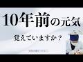 完全に疲れが取れたのは、いつですか？40〜50代から始まる“見えない変化”