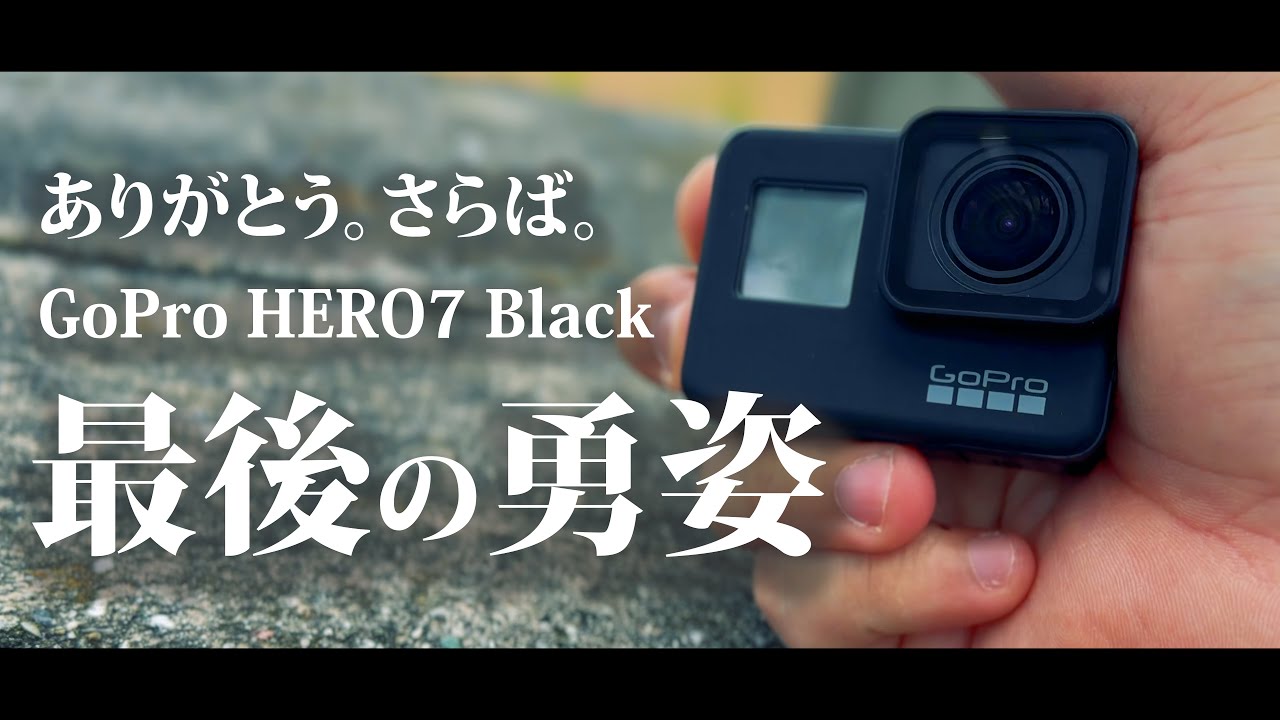 ＧoＰro7 ＢLACK　アクションカメラはいかが？ スタッフコラム】GoPro HERO7 BlackとDJI Osmo Actionで写真を撮影して