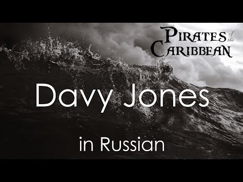 Fialeja - Davy Jones - cover in Russian | Дейви Джонс - кавер на русском