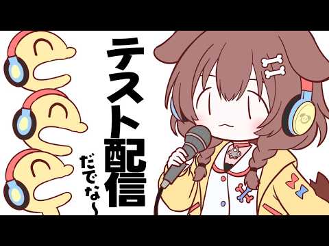 機材テスト配信（メンバー限定）