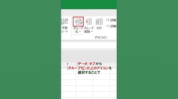 Excel【1分】セルを非表示にする際は『グループ化』！