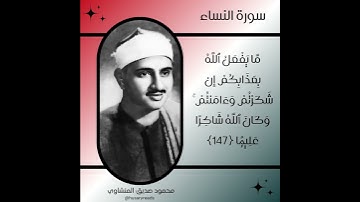 المنشاوي يبدع برواية ورش عن نافع 😍