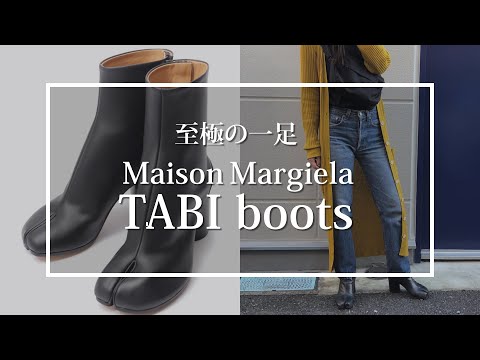 Fashion Addicts Vol.1】 至極の1足 メゾンマルジェラの足袋