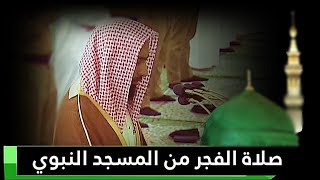 صلاة الفجر للشيخ أحمد حميد | اليوم الإثنين 18-11-1442هـ Madeenah  Fajr 28/6/2021 Sheikh Hameed