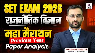SET EXAM 2026 | राजनीति विज्ञान (Political Science) महा मैराथन | Previous Year Paper Analysis