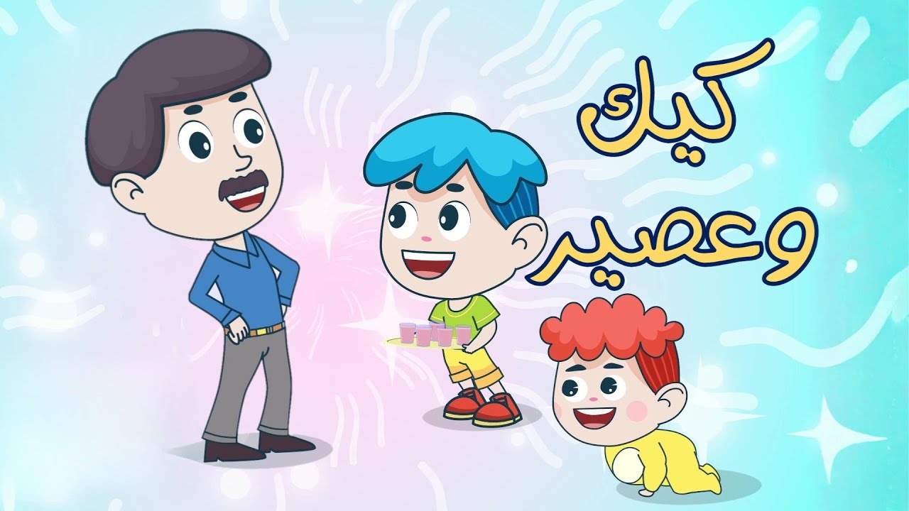 اغنية الكيكة ومجموعة أغاني اطفال قناة دن دن تايم - YouTube