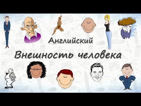 Как можно описать человека 3 словами