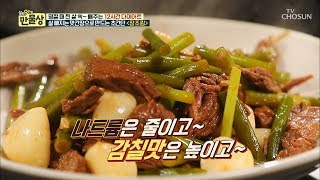다이어트할 때 씹는 즐거움() 초간단 장조림 레시피! [만물상 262회] 20180927