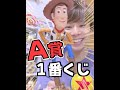 【１番くじ】たった２回で"A賞"を当てた人