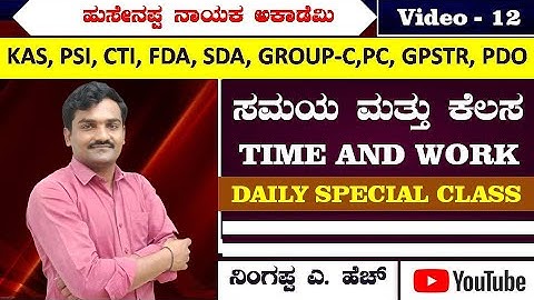 Mental Ability - TIME AND WORK - Video -  12 -  Ningappa A.H