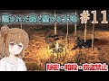 【kenshi】ささらちゃんは全ての奴隷を解放する part11【CeVIO&ボイロ実況】