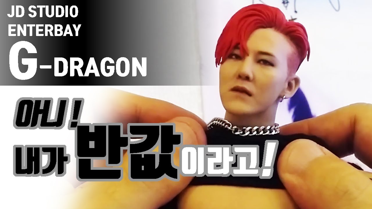 엔터베이 지드레곤 피규어,JD Studio 1/6 Gdragon figure,gd figure,bigbang figure,빅뱅피규어,지디피규어,지드래곤 피규어,enterbay
