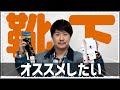 アジルスとでも、靴下が幸せならOKです！【杉田智和／ＡＧＲＳチャンネル】